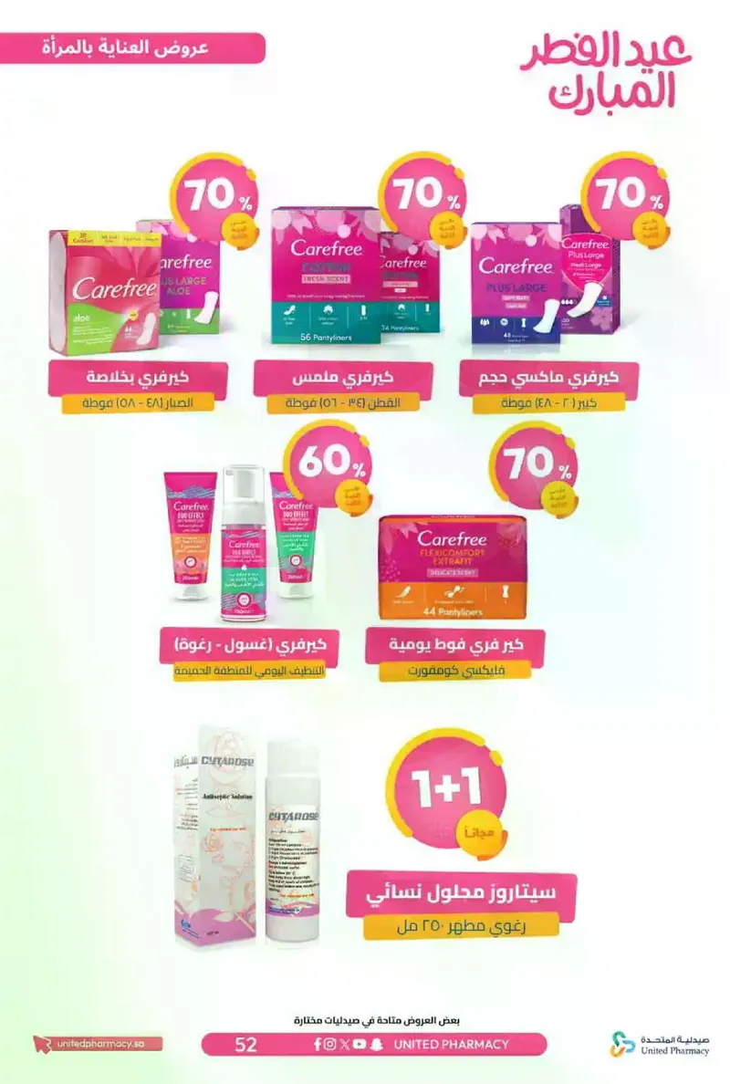 عروض عيد مبارك - صفحة 56