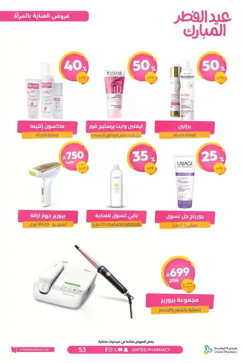 عروض عيد مبارك - صفحة 57