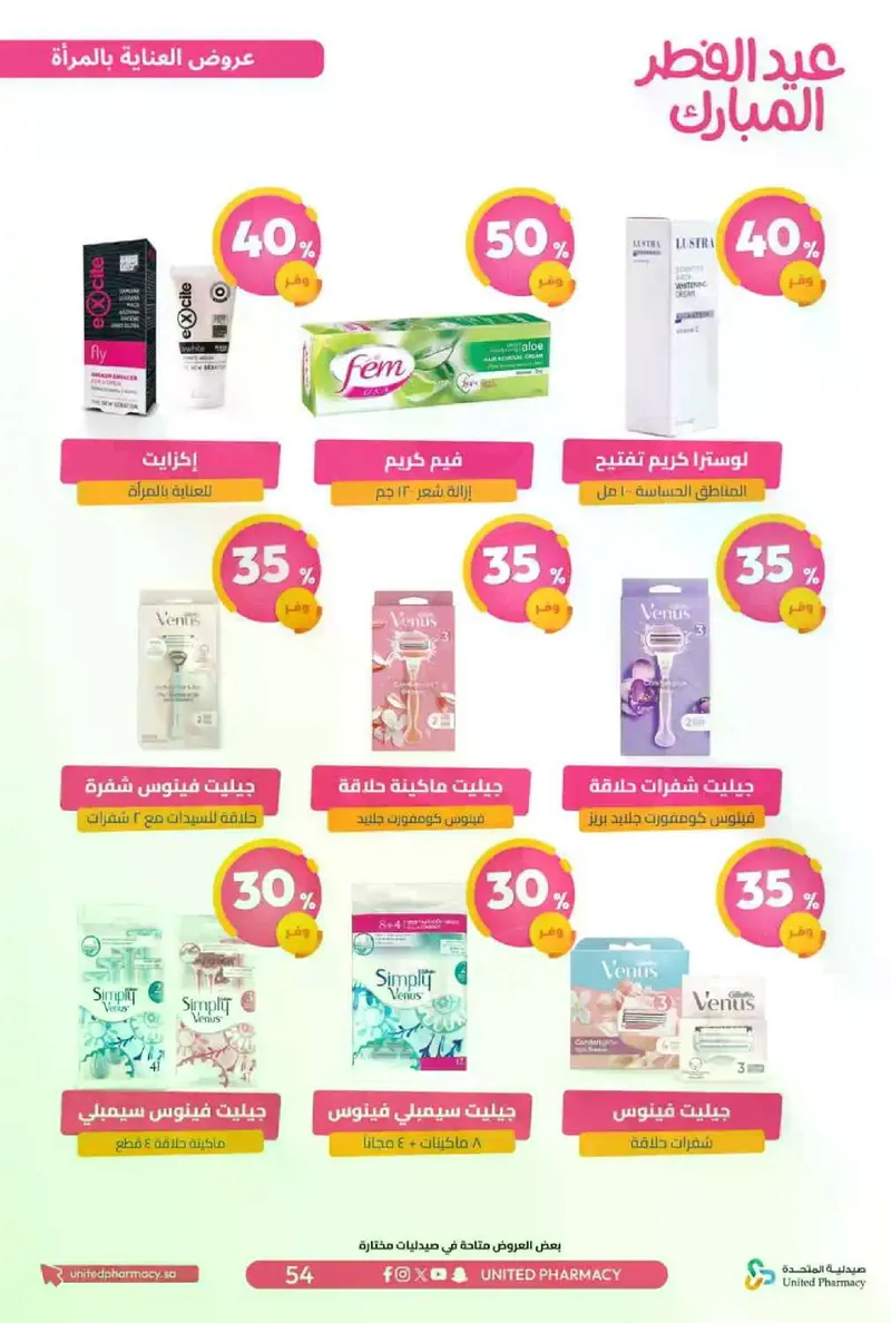 عروض عيد مبارك - صفحة 58