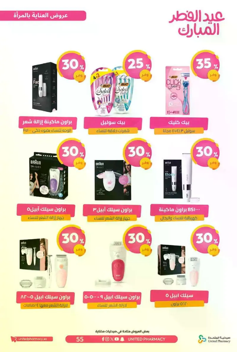 عروض عيد مبارك - صفحة 59