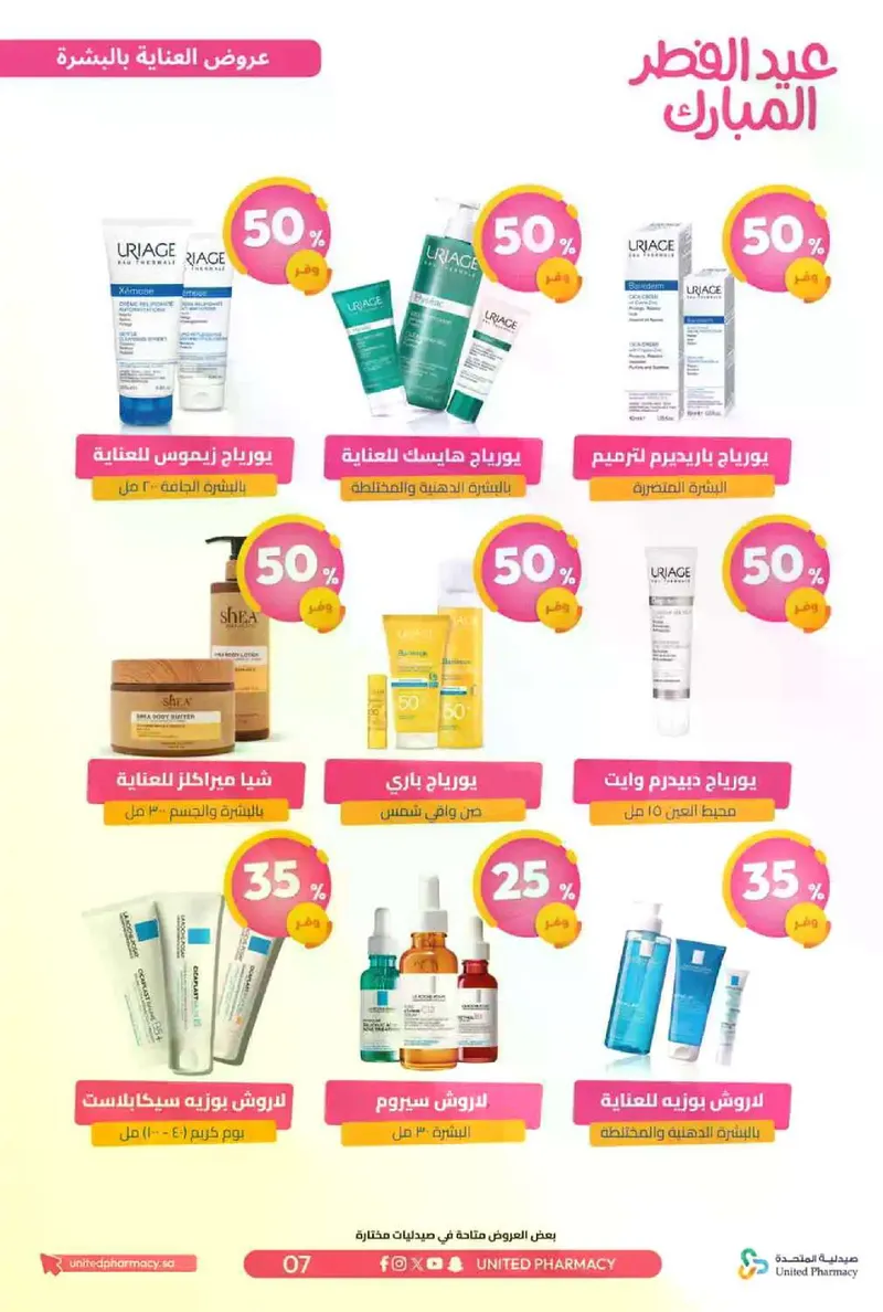 عروض عيد مبارك - صفحة 5