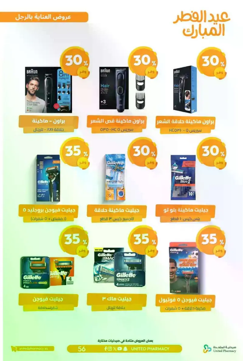 عروض عيد مبارك - صفحة 60