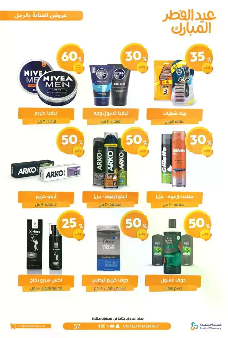 عروض عيد مبارك - صفحة 61