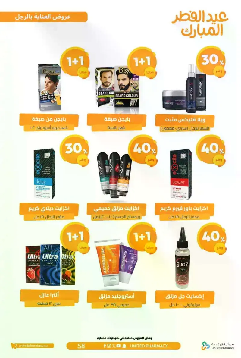 عروض عيد مبارك - صفحة 62