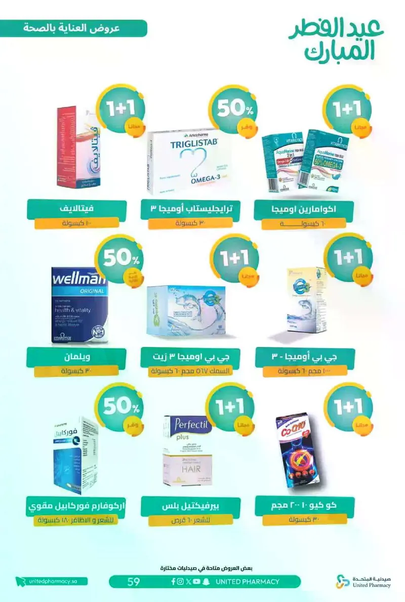 عروض عيد مبارك - صفحة 63