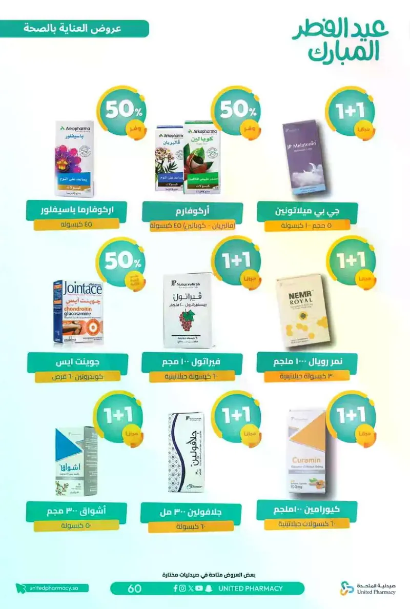 عروض عيد مبارك - صفحة 64