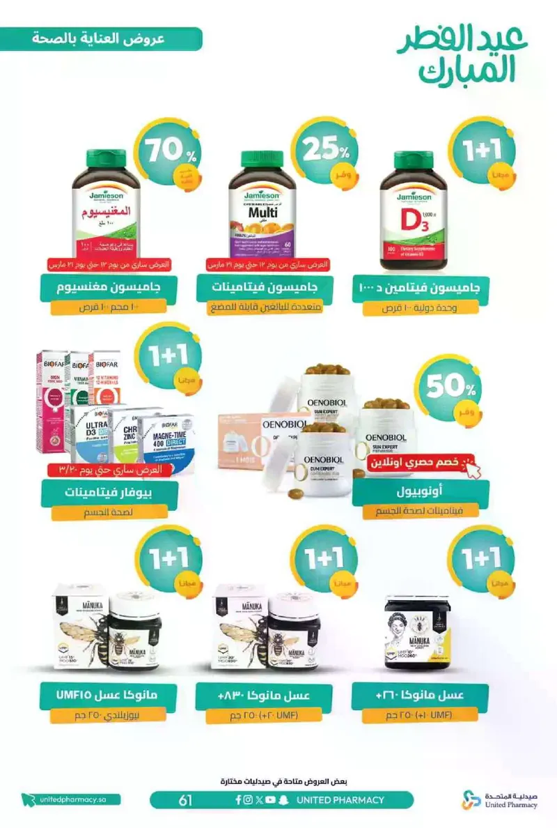 عروض عيد مبارك - صفحة 65