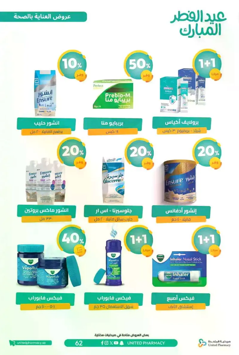 عروض عيد مبارك - صفحة 66