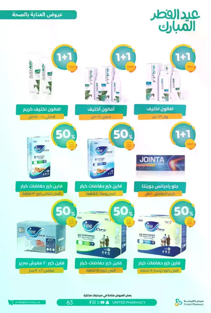 عروض عيد مبارك - صفحة 67