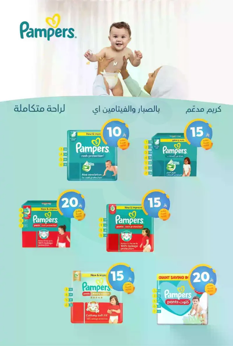 عروض عيد مبارك - صفحة 68