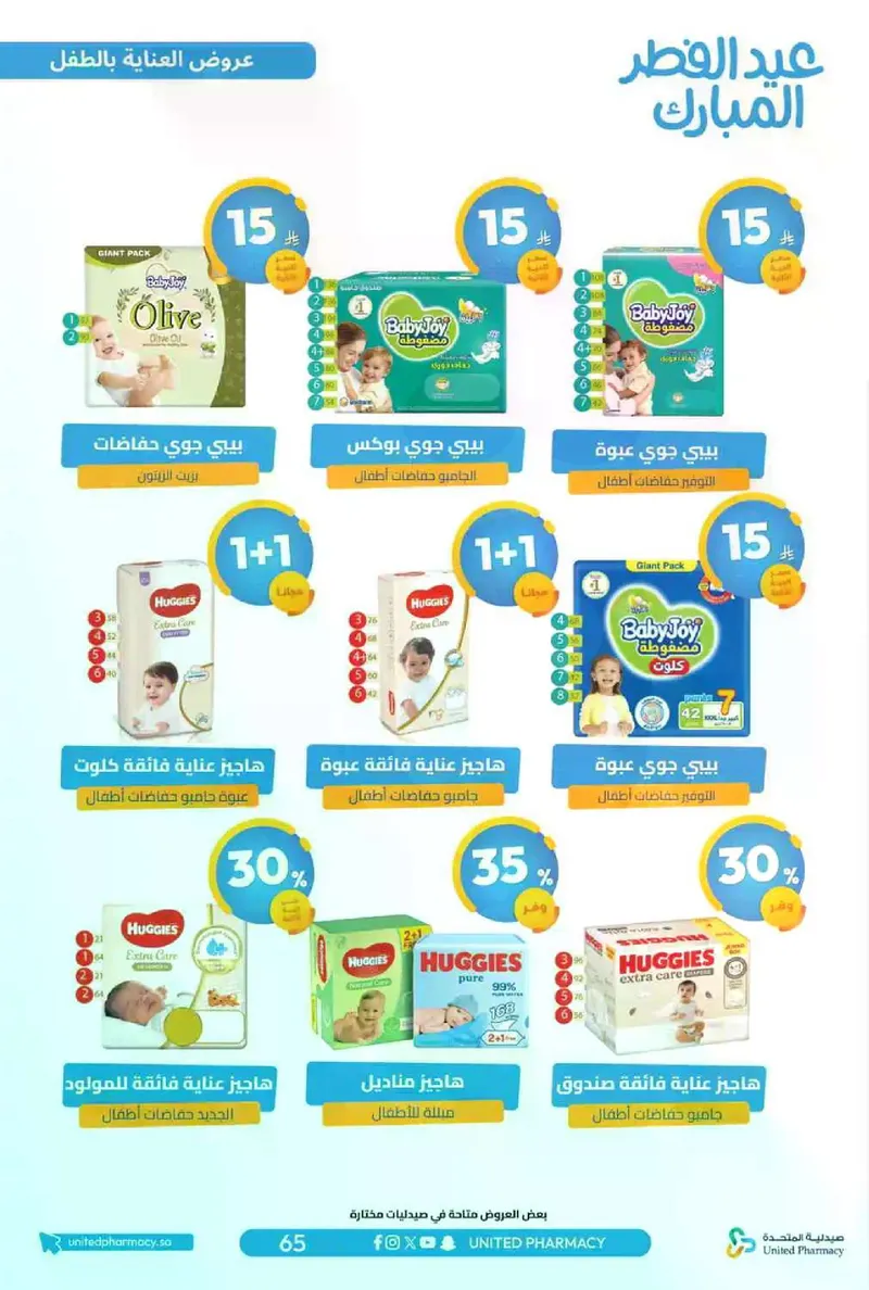 عروض عيد مبارك - صفحة 69