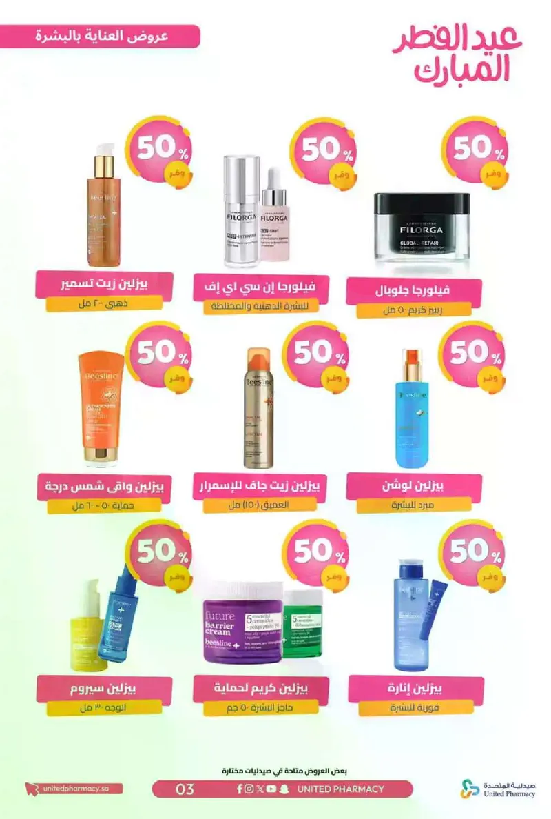 عروض عيد مبارك - صفحة 6