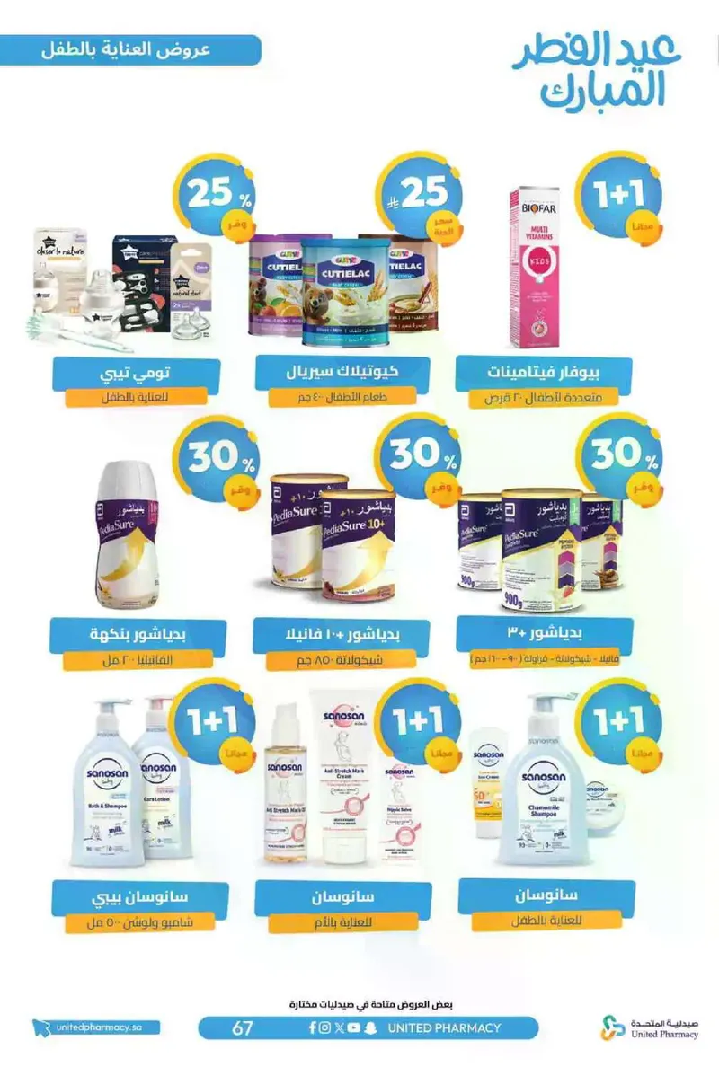 عروض عيد مبارك - صفحة 71