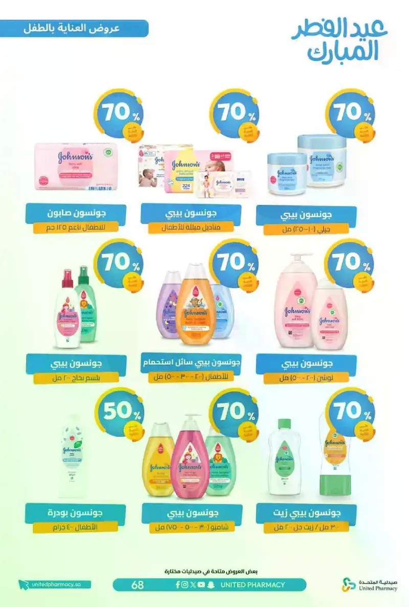 عروض عيد مبارك - صفحة 72