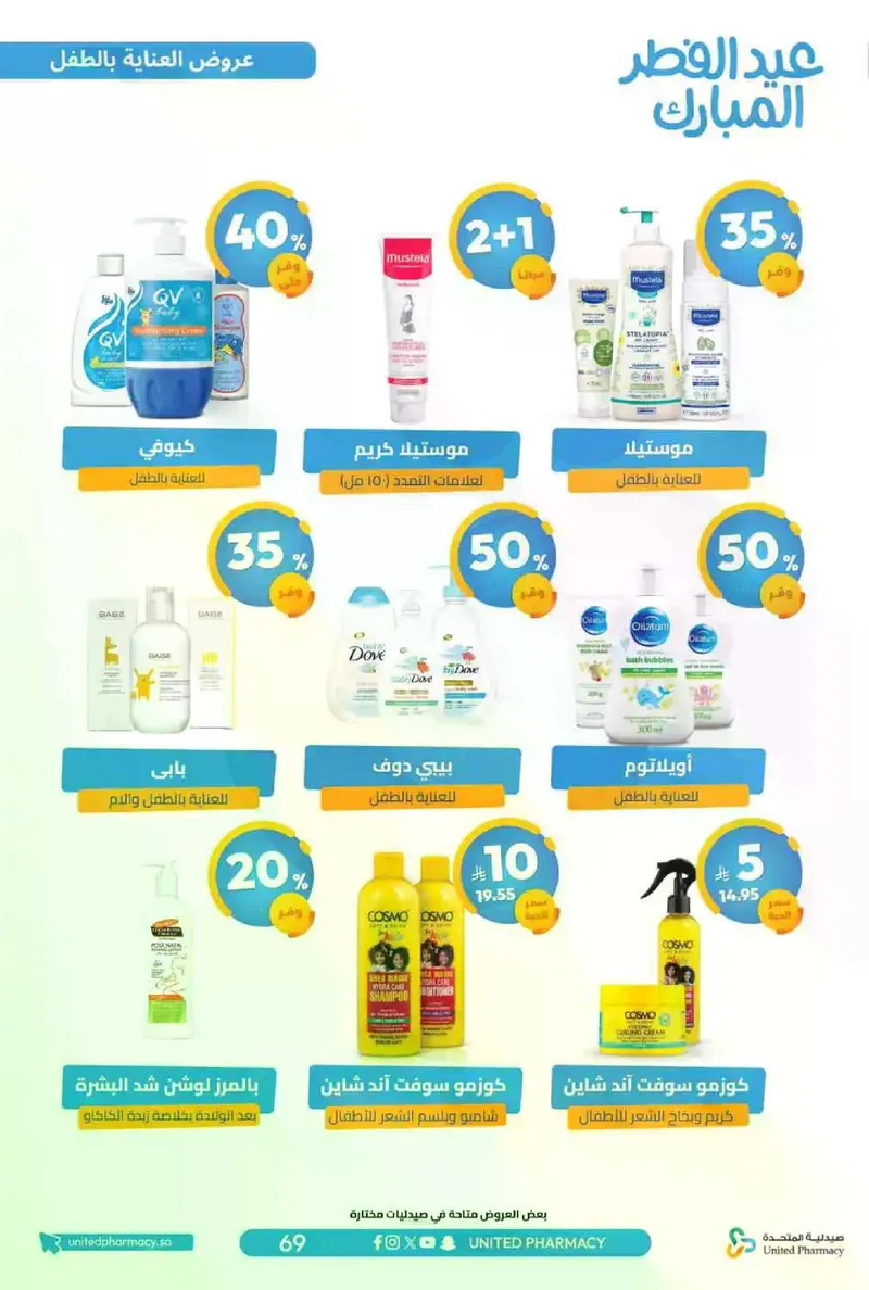 عروض عيد مبارك - صفحة 73