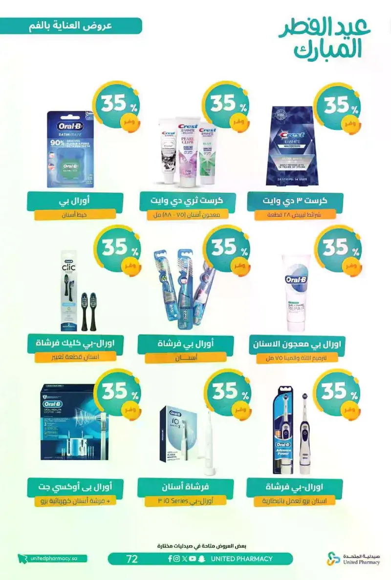 عروض عيد مبارك - صفحة 76