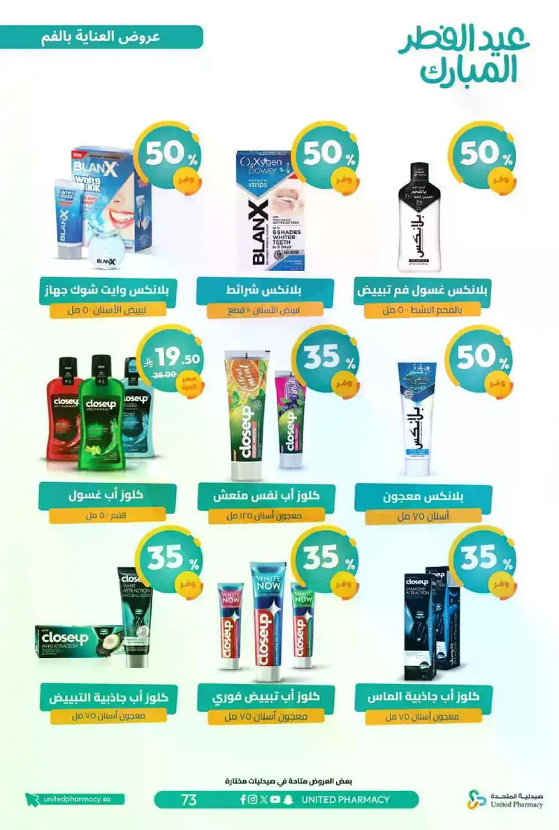 عروض عيد مبارك - صفحة 77