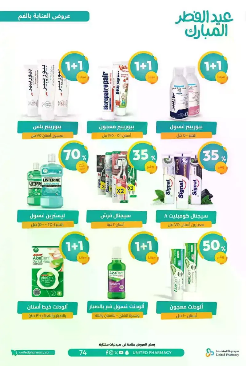 عروض عيد مبارك - صفحة 78