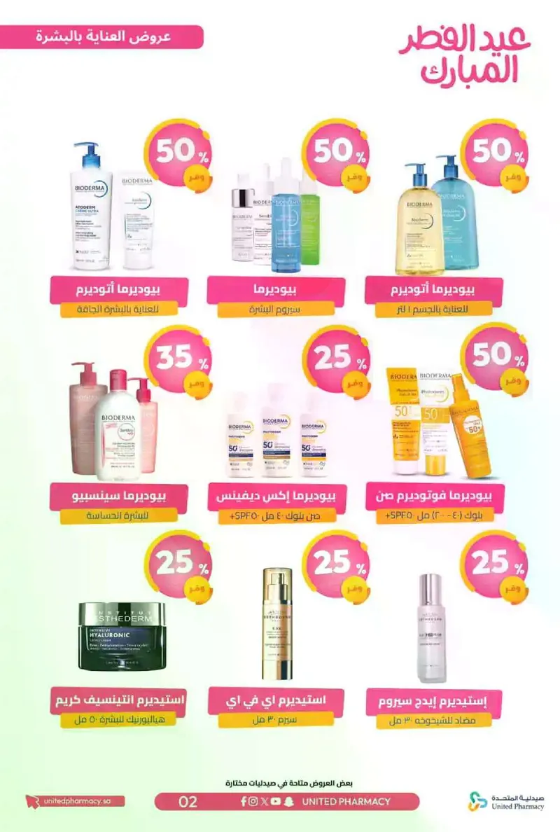 عروض عيد مبارك - صفحة 7