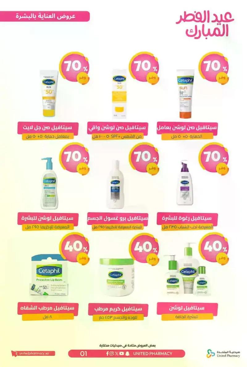 عروض عيد مبارك - صفحة 8