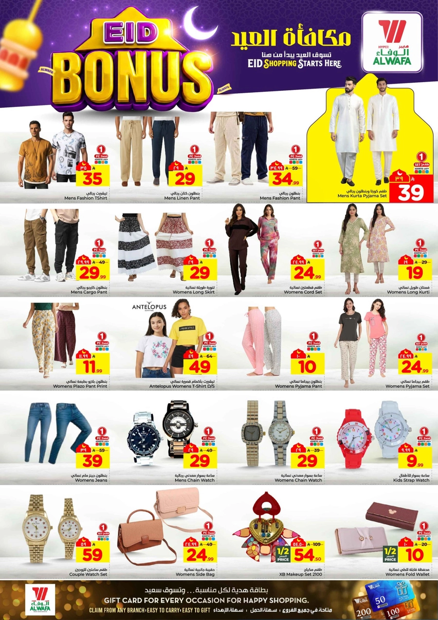 مكافأة العيد - صفحة 15