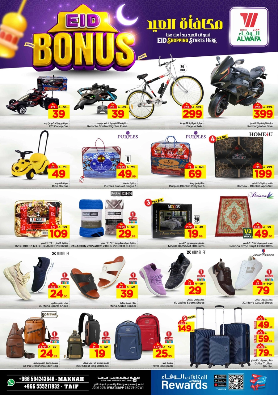 مكافأة العيد - صفحة 16