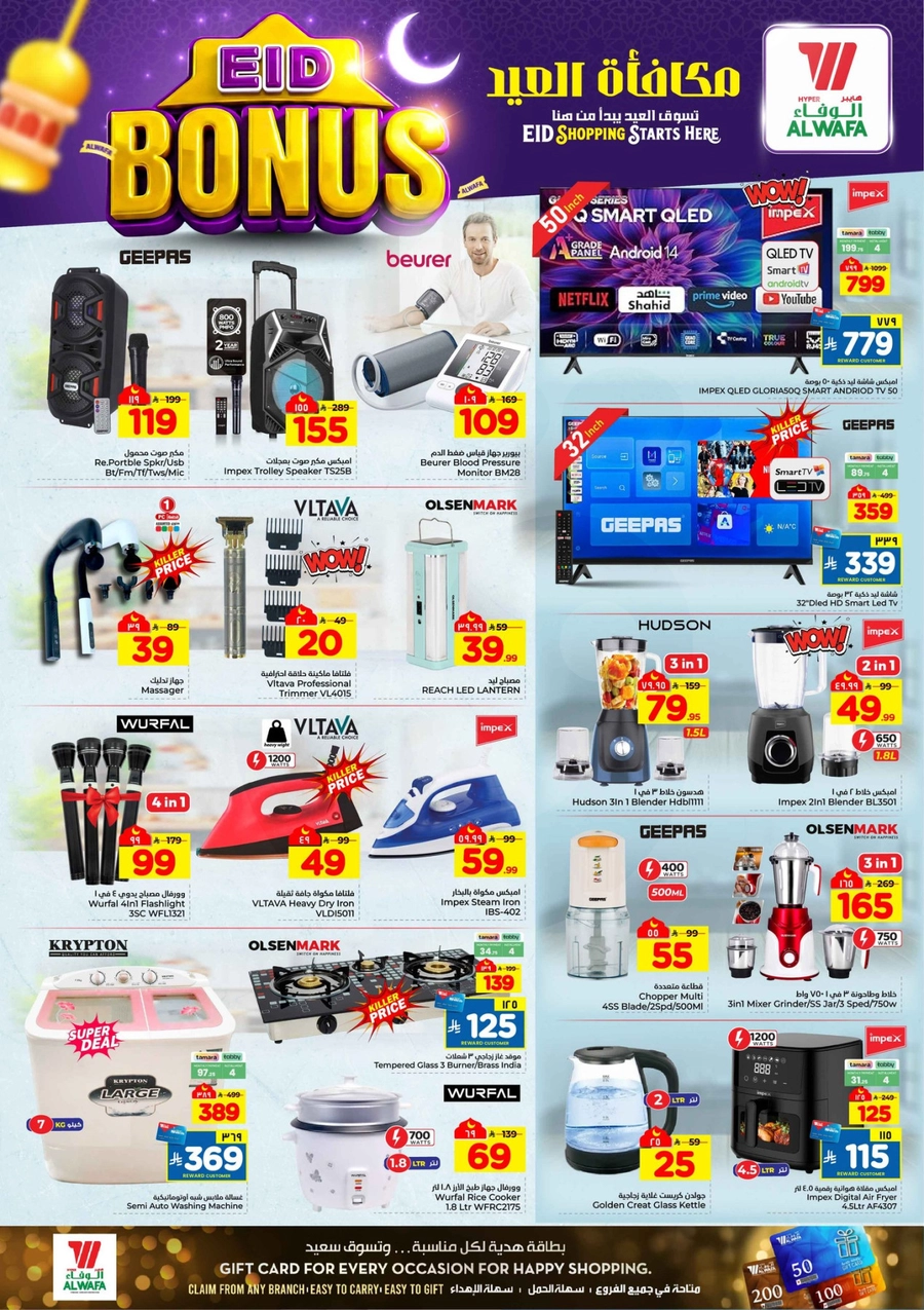 مكافأة العيد - صفحة 17