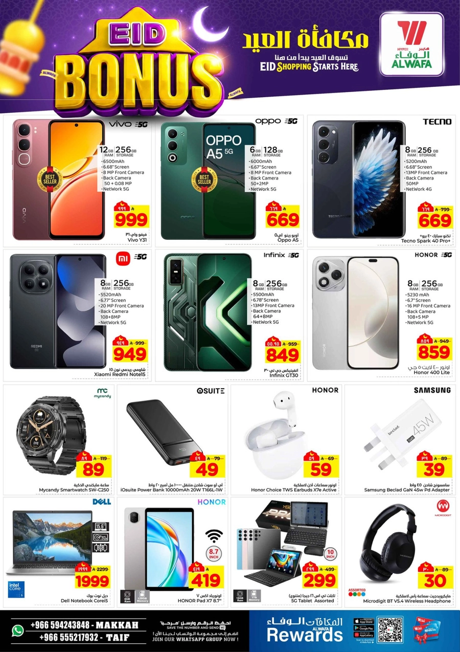 مكافأة العيد - صفحة 18