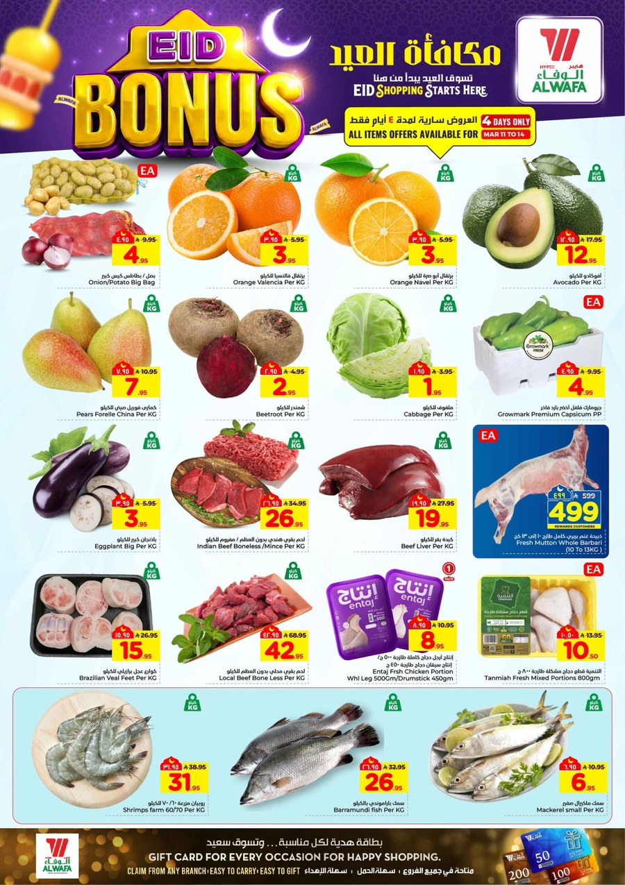 مكافأة العيد - صفحة 2