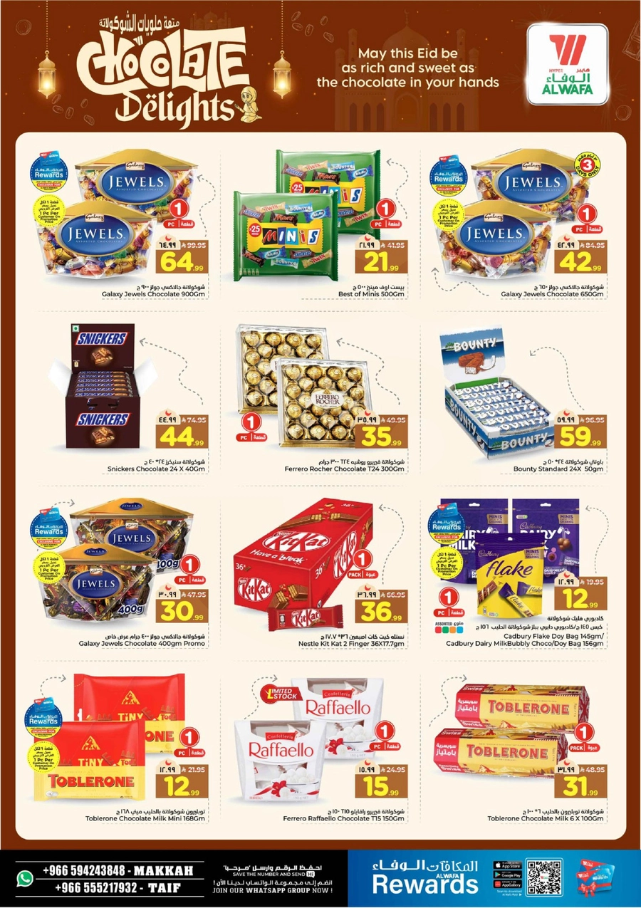 مكافأة العيد - صفحة 6