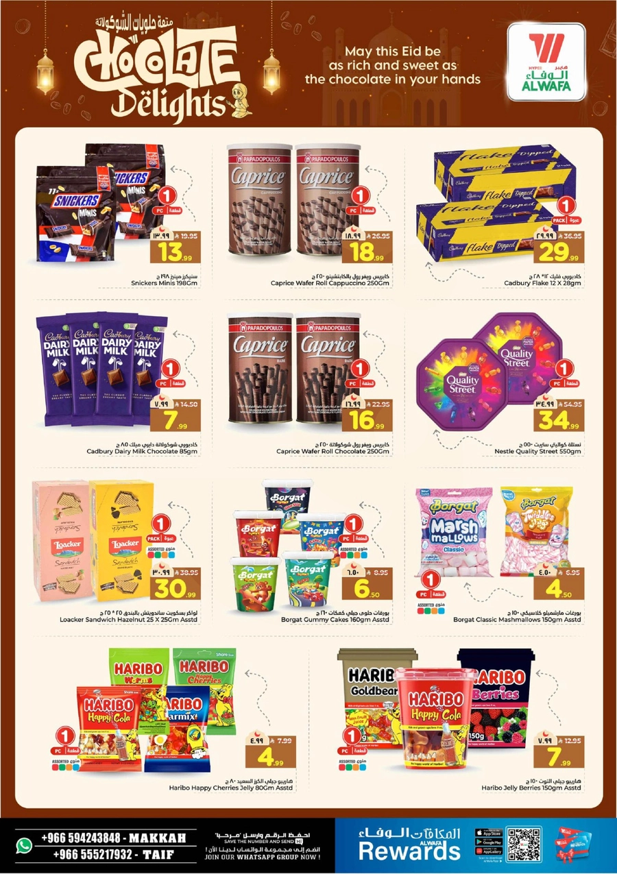 مكافأة العيد - صفحة 8