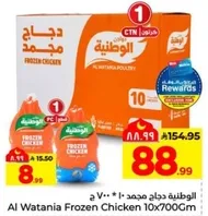 Al Watania Frozen Chicken 10x700Gm