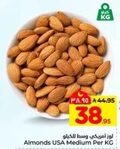 لوز امريكي وسط للكيلو