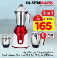 خلاط وطاحونه 3 في 1 بقدره 750 واط.