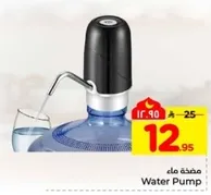 مضخه ماء
