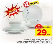 طقم عشاء دينكس اوبال واير 12 قطعه.