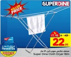 مجفف ملابس سوبر داين 18 متر