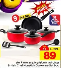 طقم اواني طهي غير لاصقه 9 قطع من بريتيش شيف.