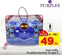 بطانيه مفرده 3