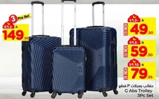 حقيبه بعجلات 3 قطع
