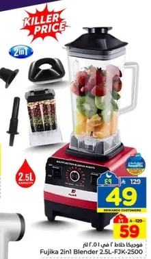 خلاط فويكا 2 في 1 سعه 2.5 لتر - FJK-2500