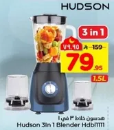 خلاط هودسون 3 في 1