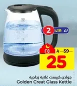 جولدن كريت زجاجيه غلايه