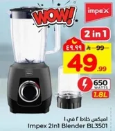 خلاط امبكس 2 في 1