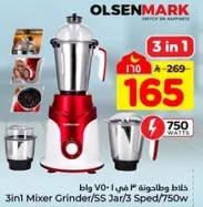 خلاط وطاحونه 3 في 1 بقدره 750 واط و3 سرعات.