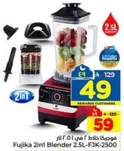 فوجيكا خلاط 2 في 1 لتر 2.5