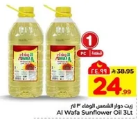 زيت دوار الشمس الوفا 3 لتر