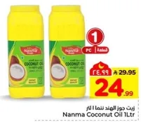 زيت جوز الهند نانما 1 لتر