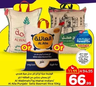 ارز بسمتي سلا الهندي من العايله 10 كجم