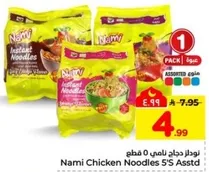 نودلز دجاج نامي 5 قطع